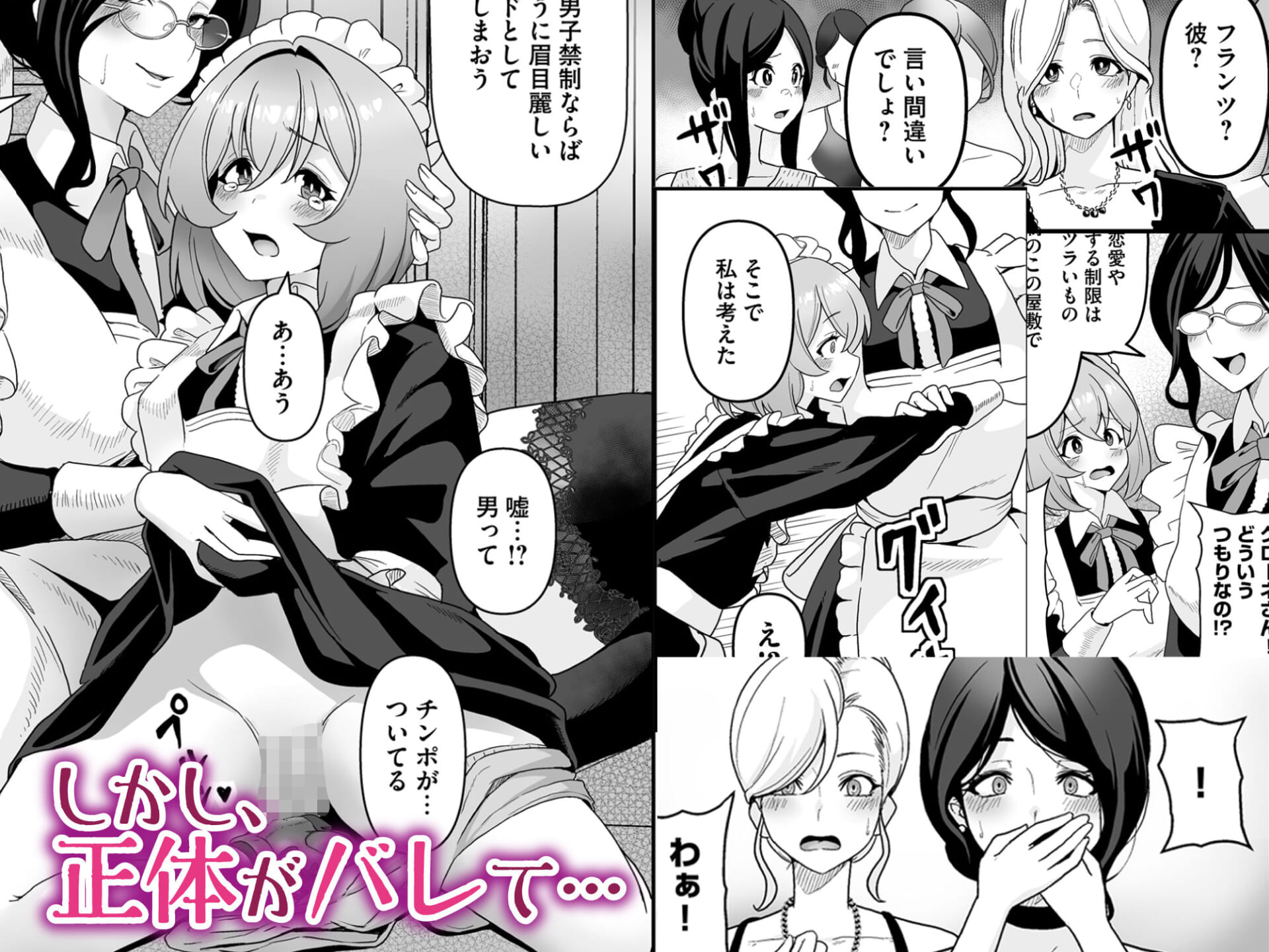 メイドたちの性事情〜男子禁制の屋敷でメイドとして働くことになった僕ですが、飢えたメイド達にバレて搾り取られ続けるエッチ生活が始まりました〜3