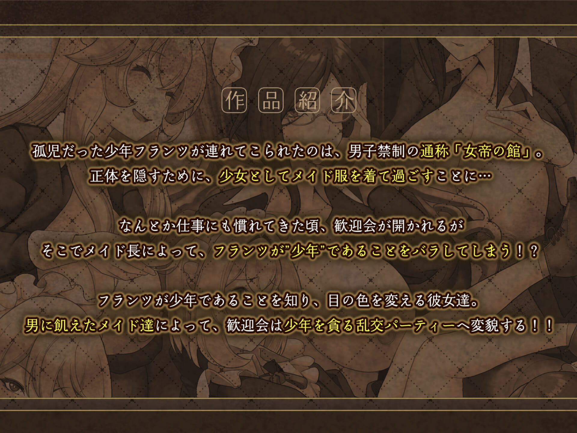 メイドたちの性事情〜男子禁制の屋敷でメイドとして働くことになった僕ですが、飢えたメイド達にバレて搾り取られ続けるエッチ生活が始まりました〜5