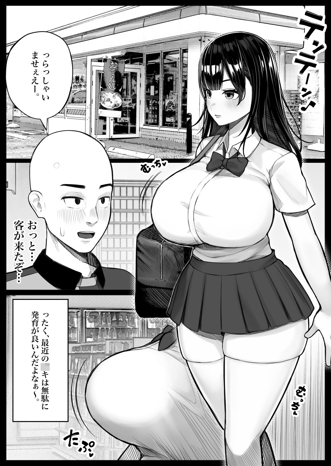 メス○キ爆乳露出●●に生意気にも生イキした話2