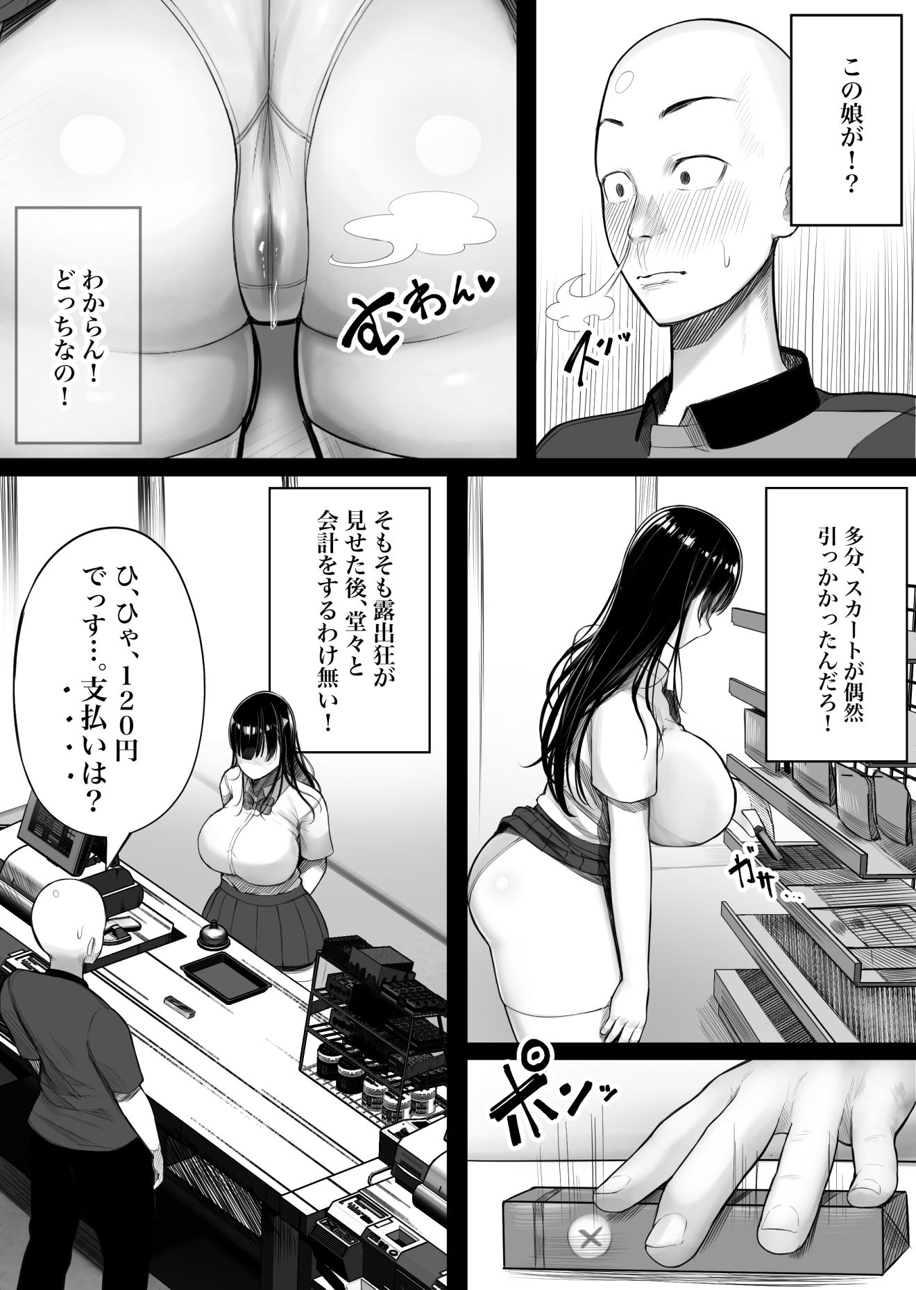 メス○キ爆乳露出●●に生意気にも生イキした話6