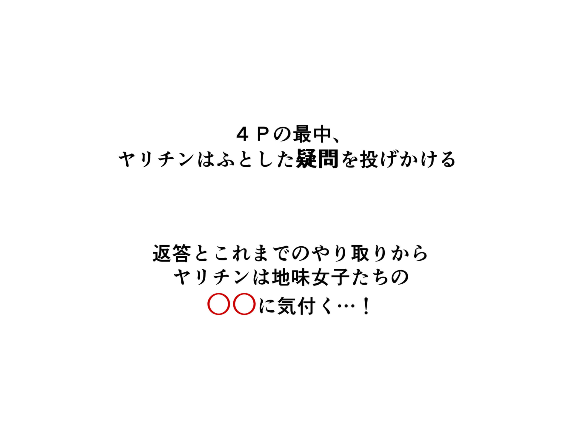 ヤリチン、地味女子たちの〇〇に気づく6