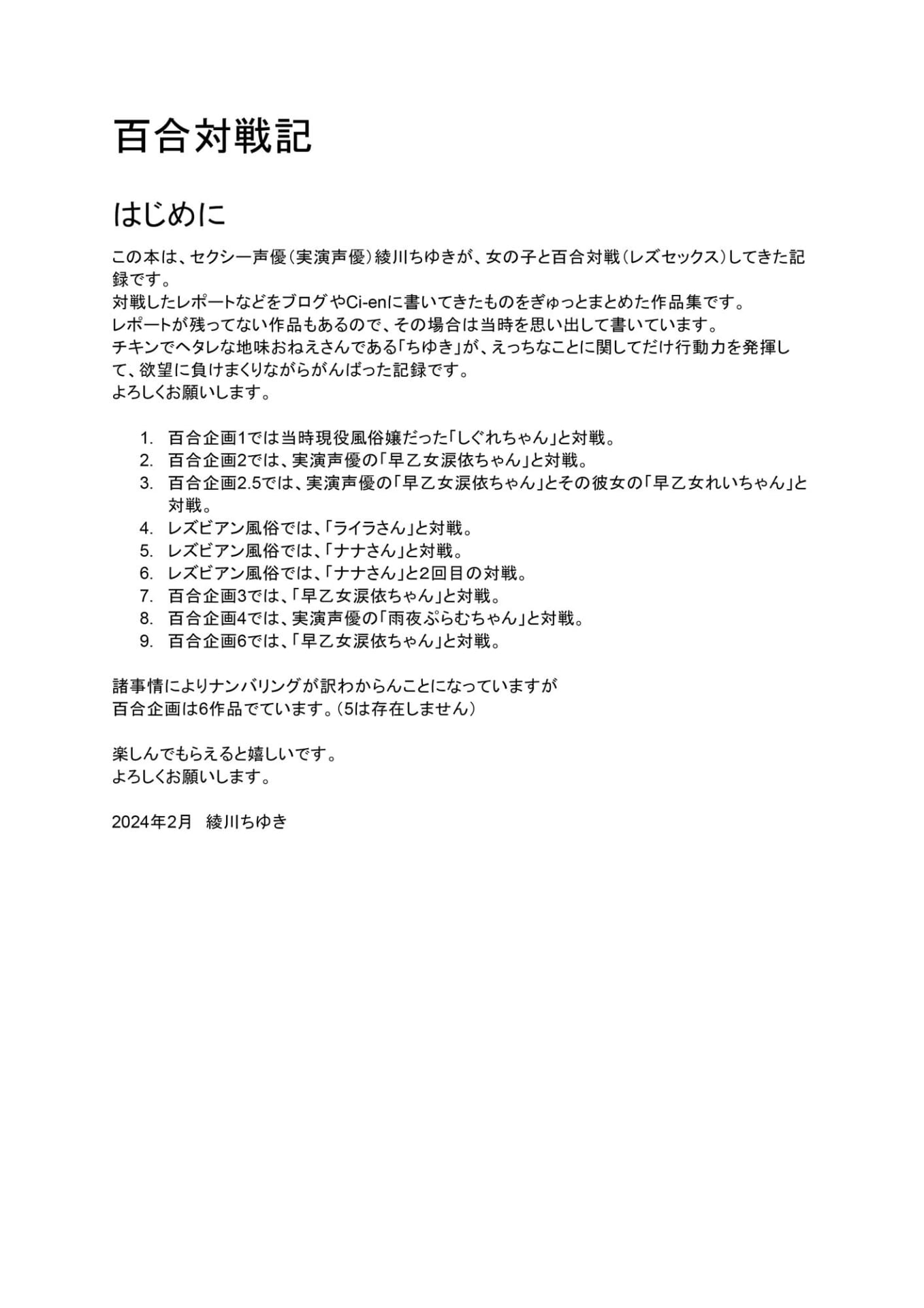 レズセックス9回対戦してきた話♪レズ風俗×実演音声収録旅×欲望に負けすぎる声優（♀）の記録ー百合対戦記ー1