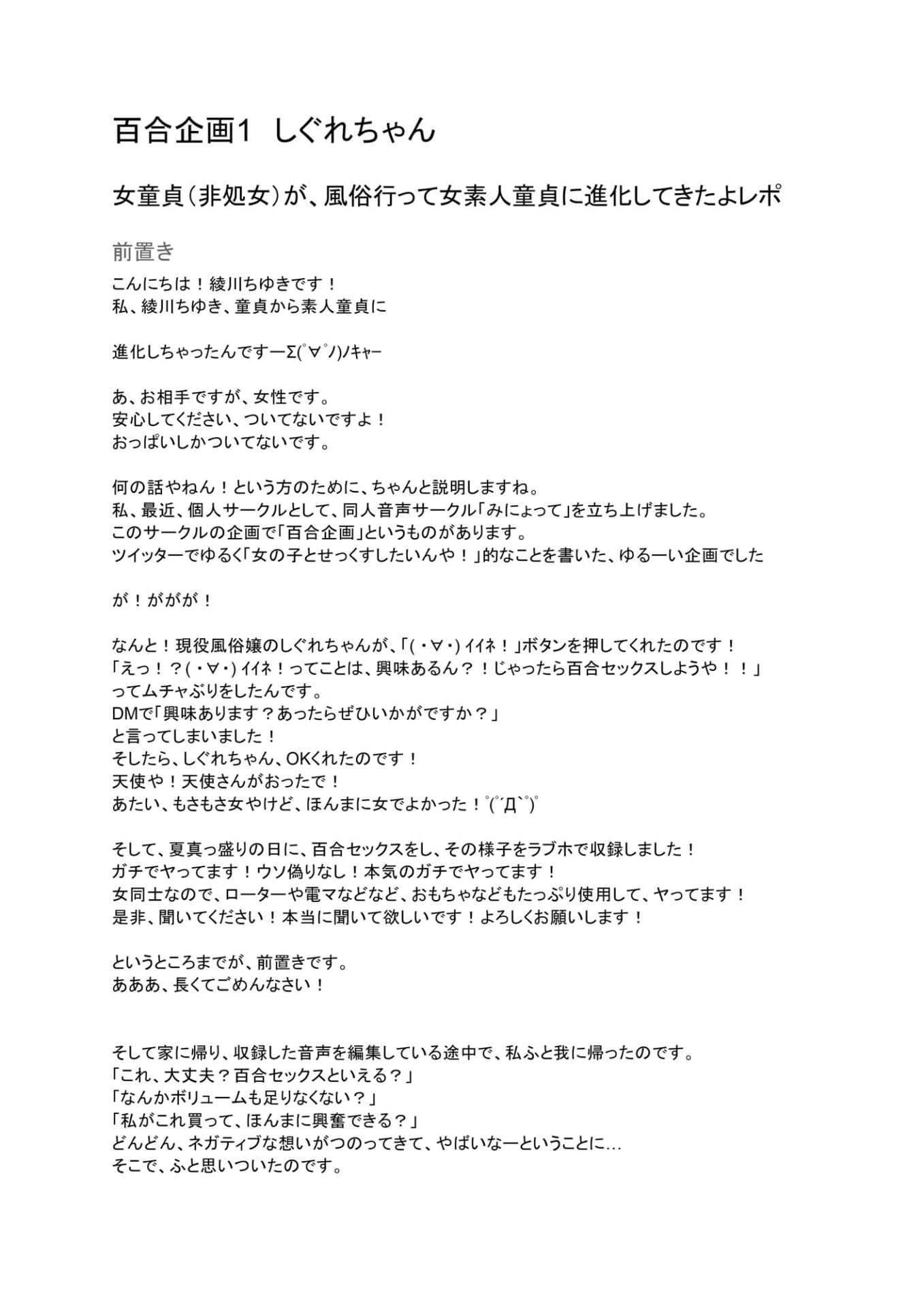 レズセックス9回対戦してきた話♪レズ風俗×実演音声収録旅×欲望に負けすぎる声優（♀）の記録ー百合対戦記ー2