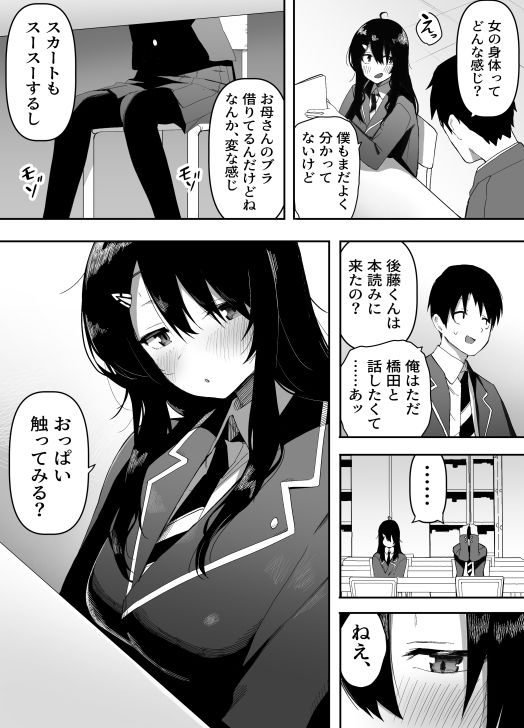 今日、隣の席の地味なヤツが 女の子になってました3