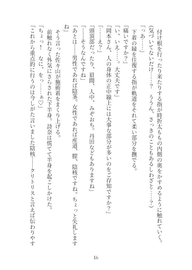 佐々山整体院 連続絶頂 快楽堕ち 整体院で悪戯されて挿入されちゃう話1