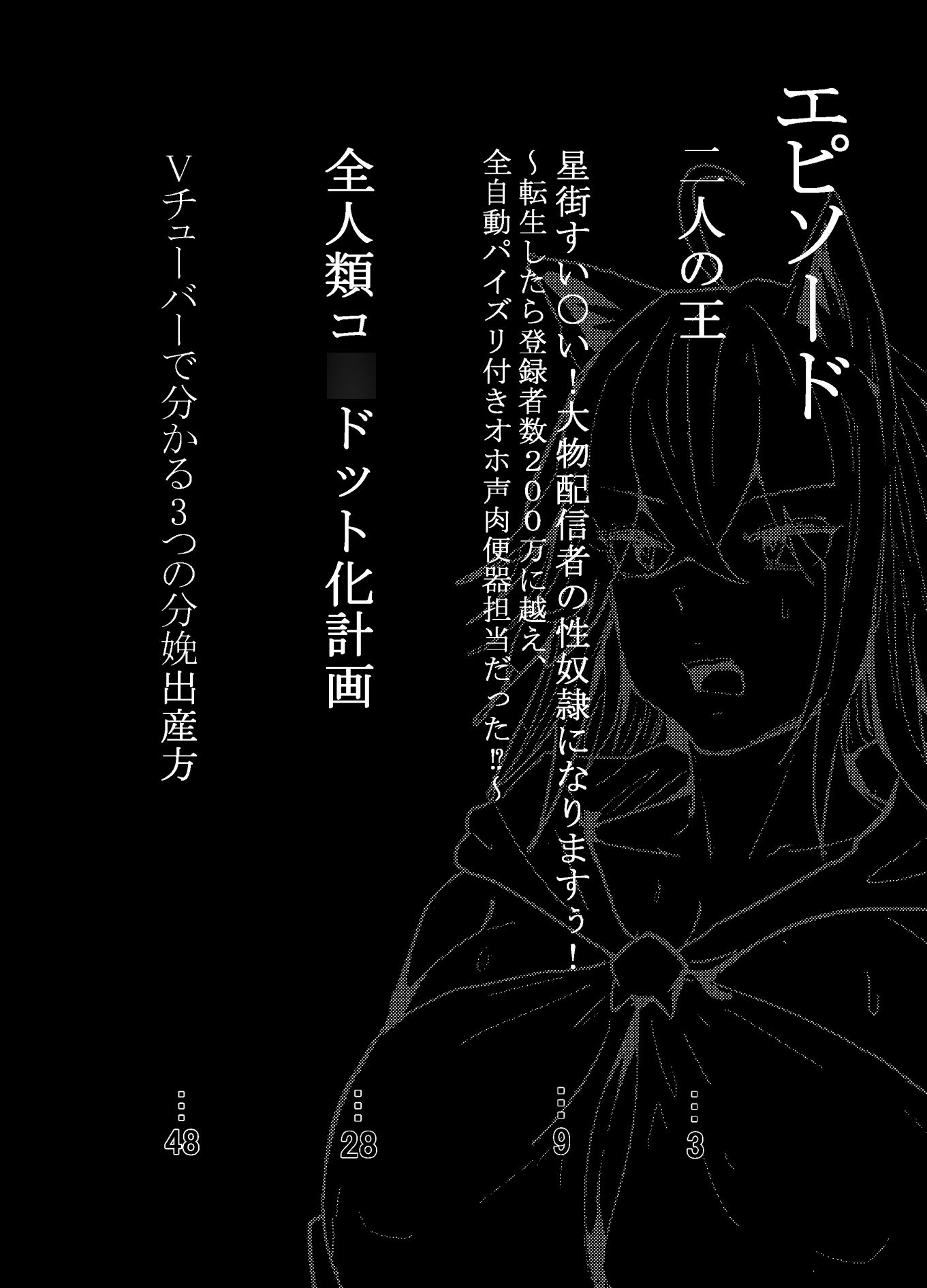 何や、このVちゅーばぁ！？ザ・ファイナル〜全人類コ○ドット化計画・転生したらKカップ110cm全自動パイ ズリ付きオホ声肉便器担当だった！？〜1