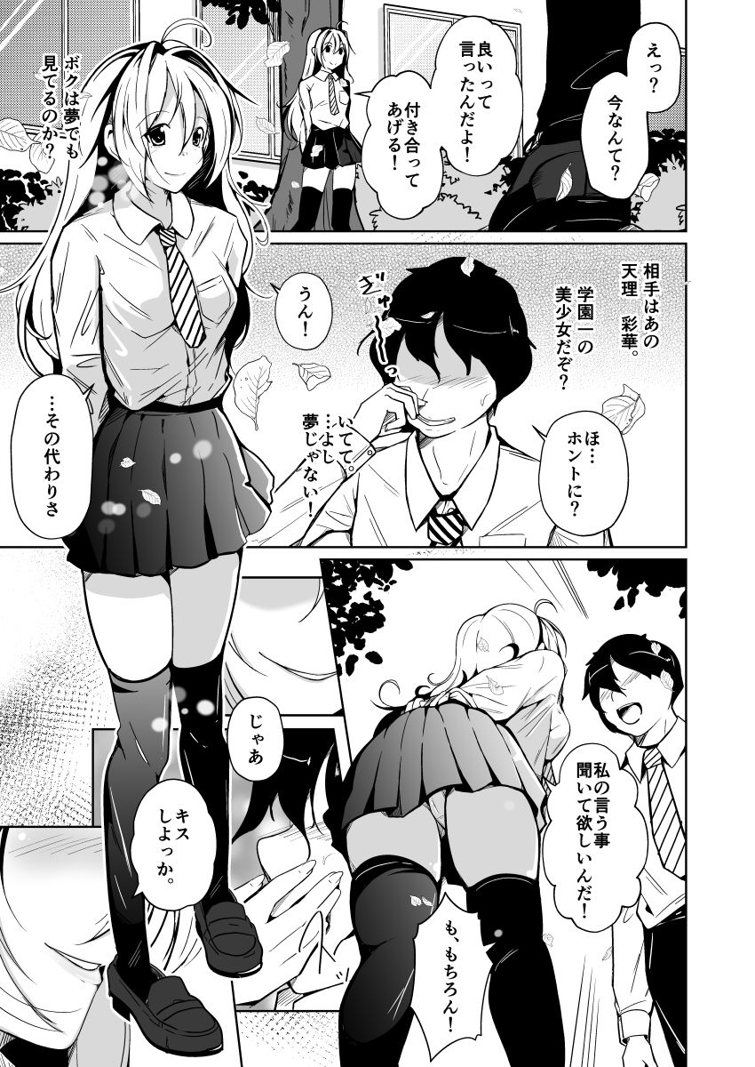 入れ替わりを条件に美少女と付き合う話6