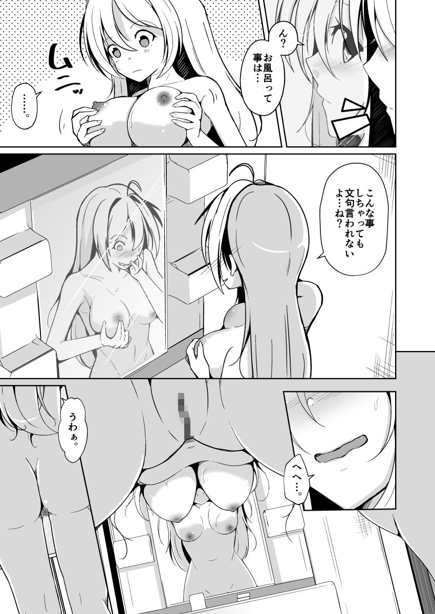 入れ替わりを条件に美少女と付き合う話8