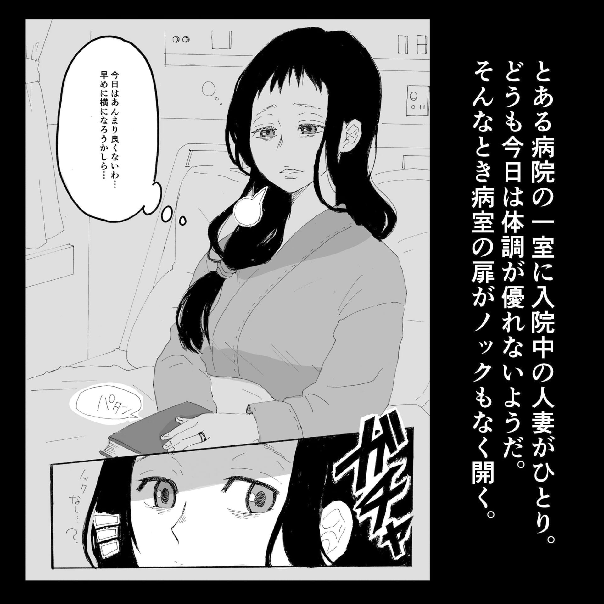 入院中の人妻が夜通し犯●れるお話。1