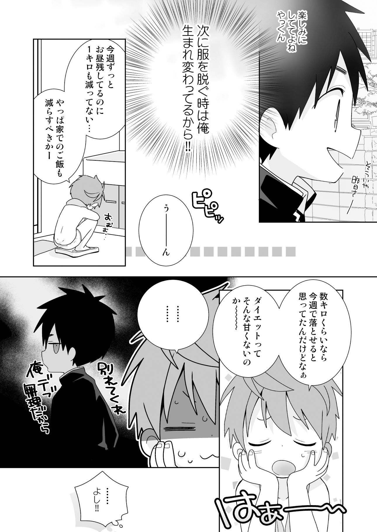 八雲先輩と雄介くん ダイエット編！6