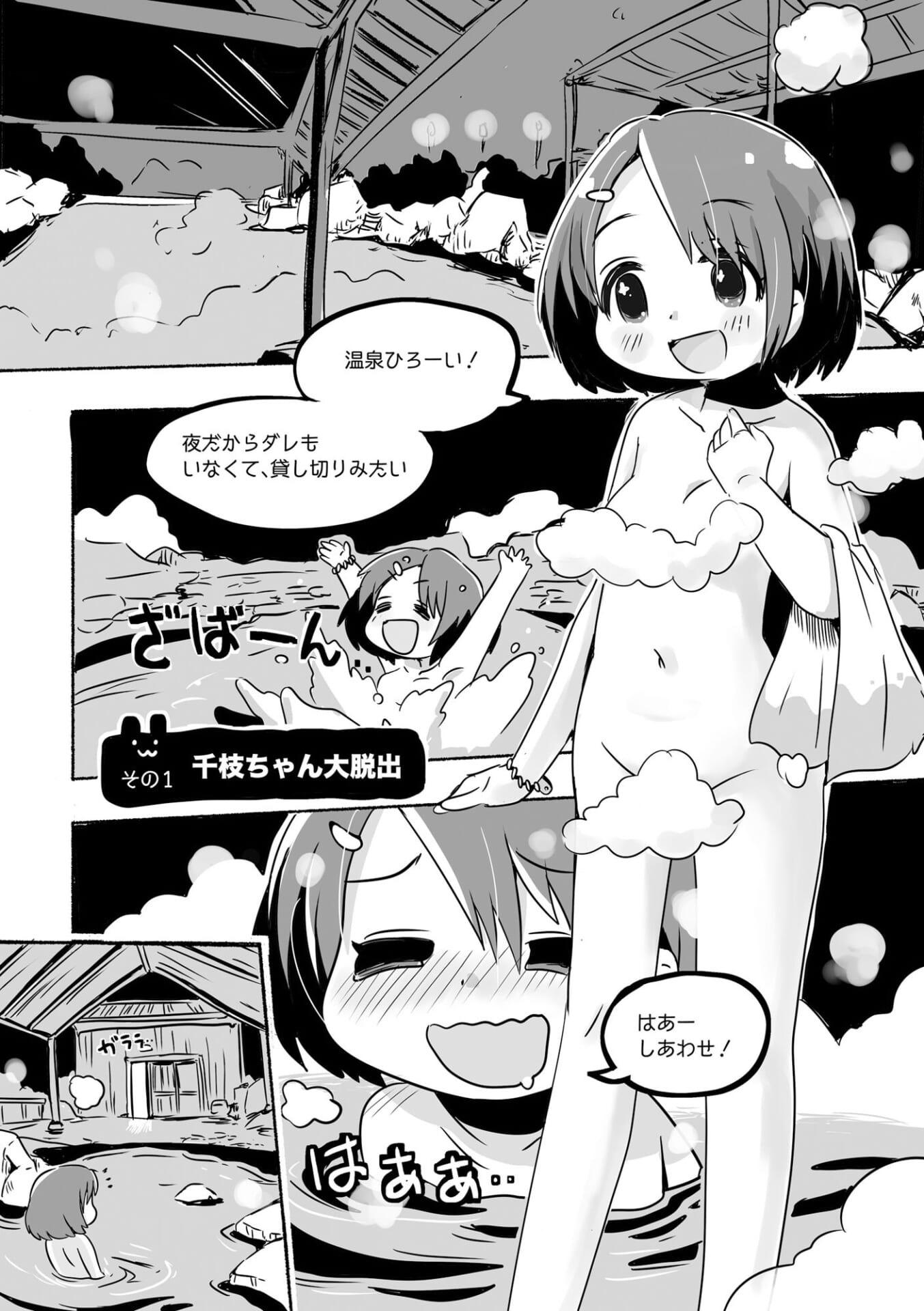 千枝ちゃんの妄想ブック1