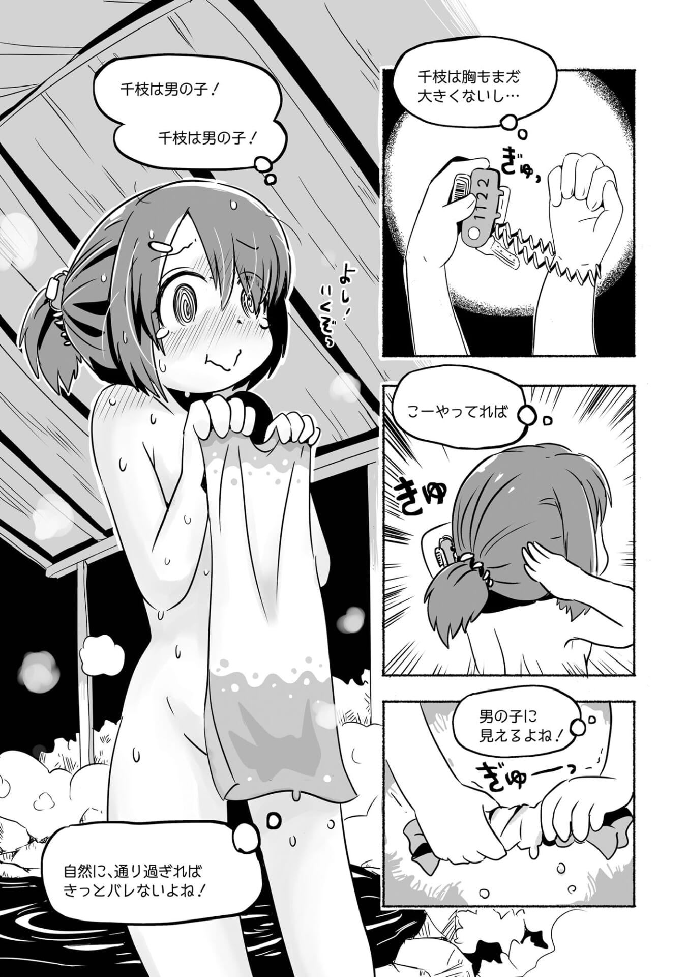 千枝ちゃんの妄想ブック3