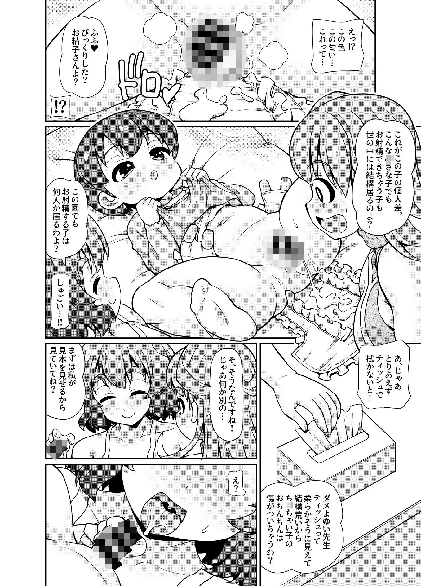 君も先生をオムツにしちゃう悪い子かな？4