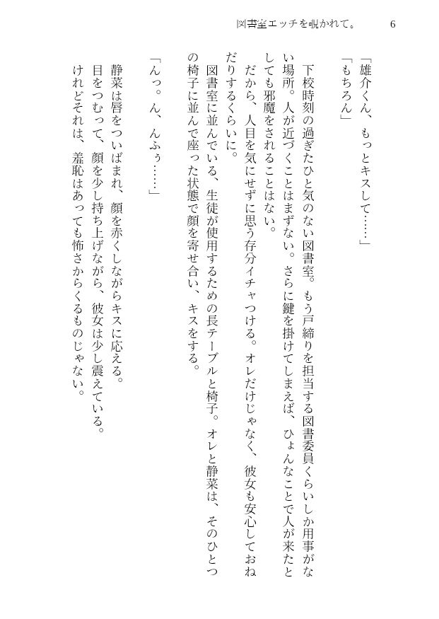 図書室エッチを覗かれて。〜恋人とのイチャラブから、覗き女子を巻き込んだ3Pハーレムに至るまでの一部始終〜5