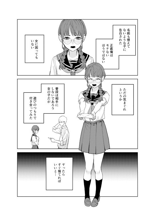 地味な彼女にハマってしまう話1