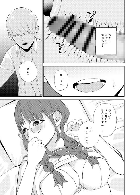 地味な彼女にハマってしまう話3