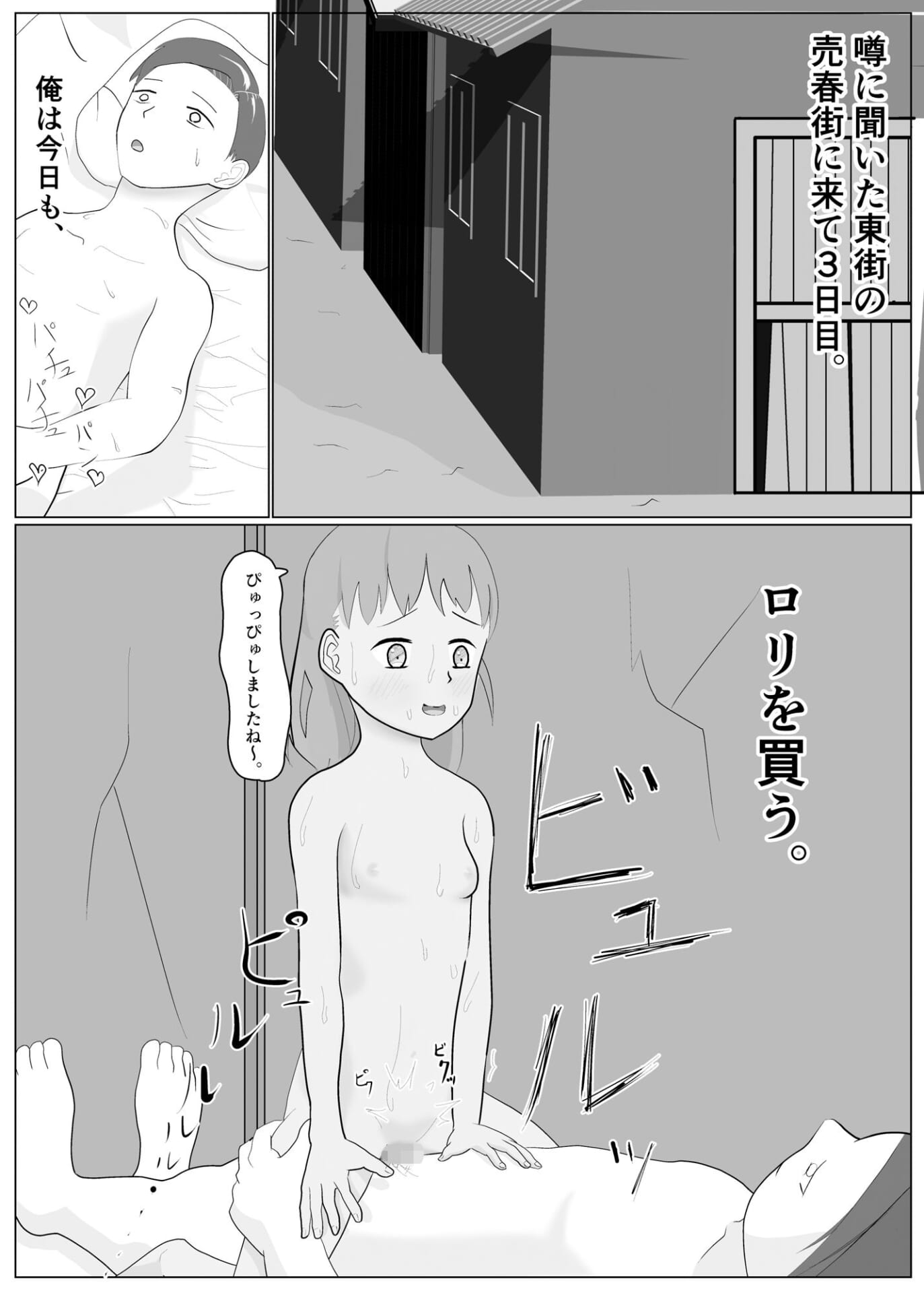 売春街で相場の10倍払ったら街で見かけた少女がベッドにいた。2