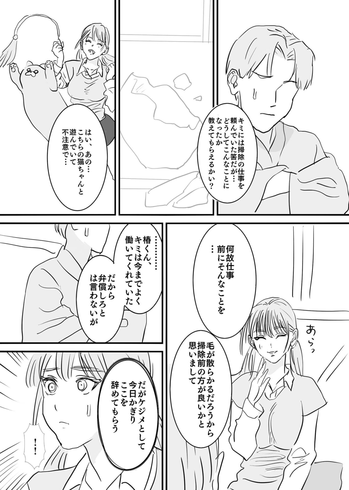 壺とJKとごめんなさいSEX2