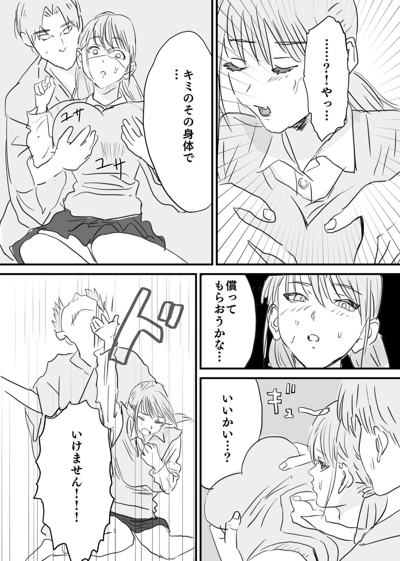 壺とJKとごめんなさいSEX4