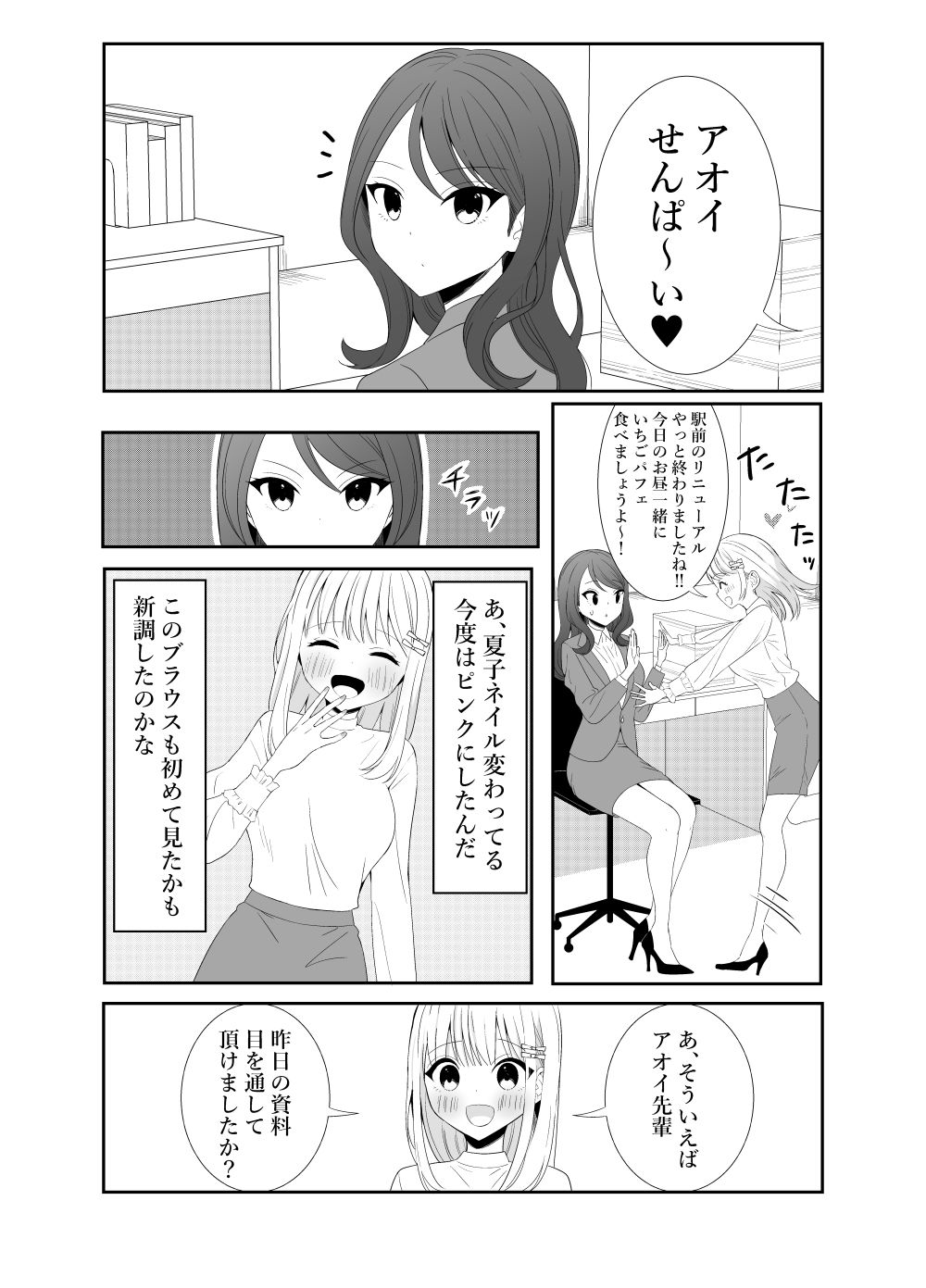 大好きな後輩といちゃいちゃエッチ1