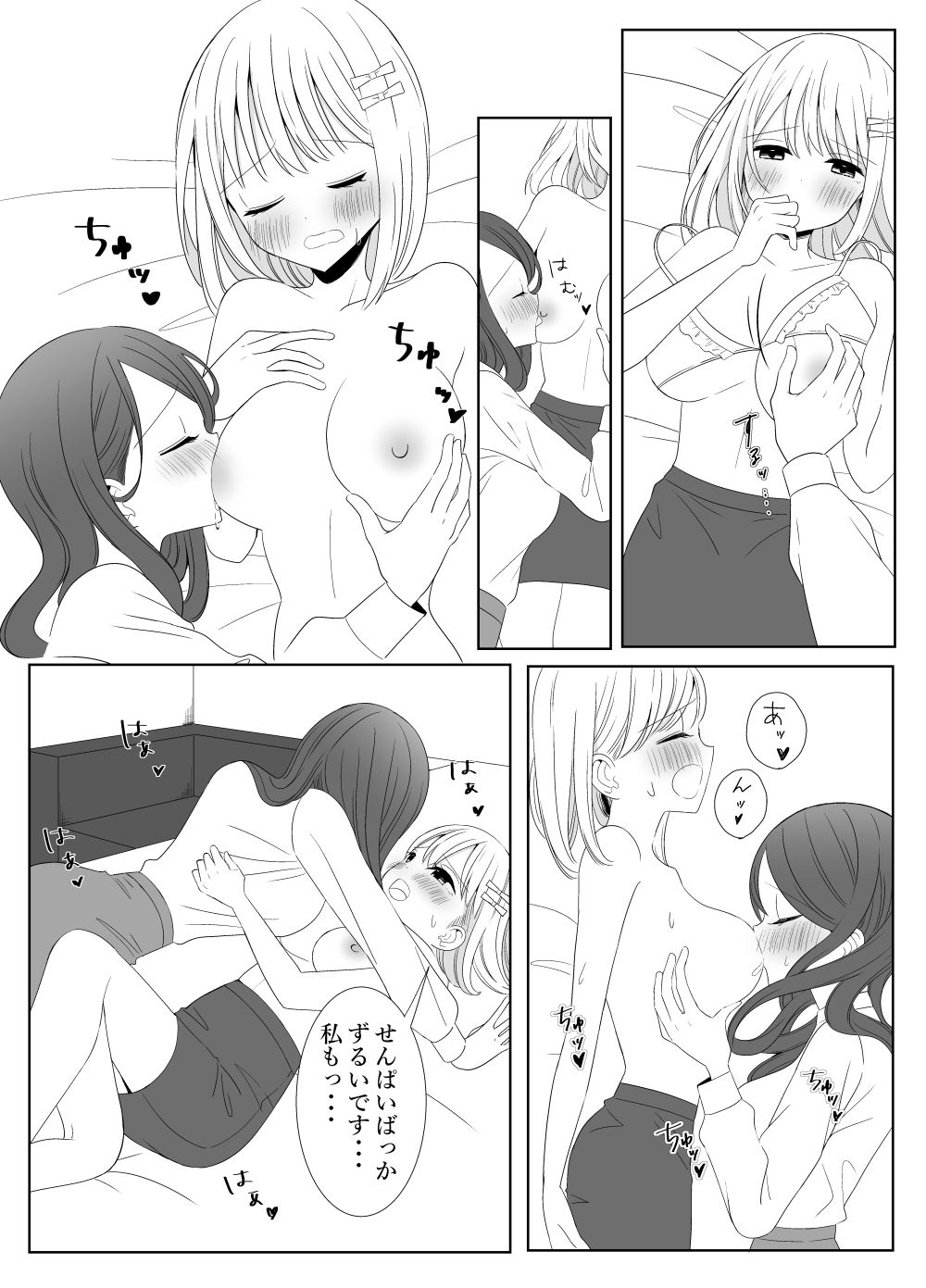 大好きな後輩といちゃいちゃエッチ3