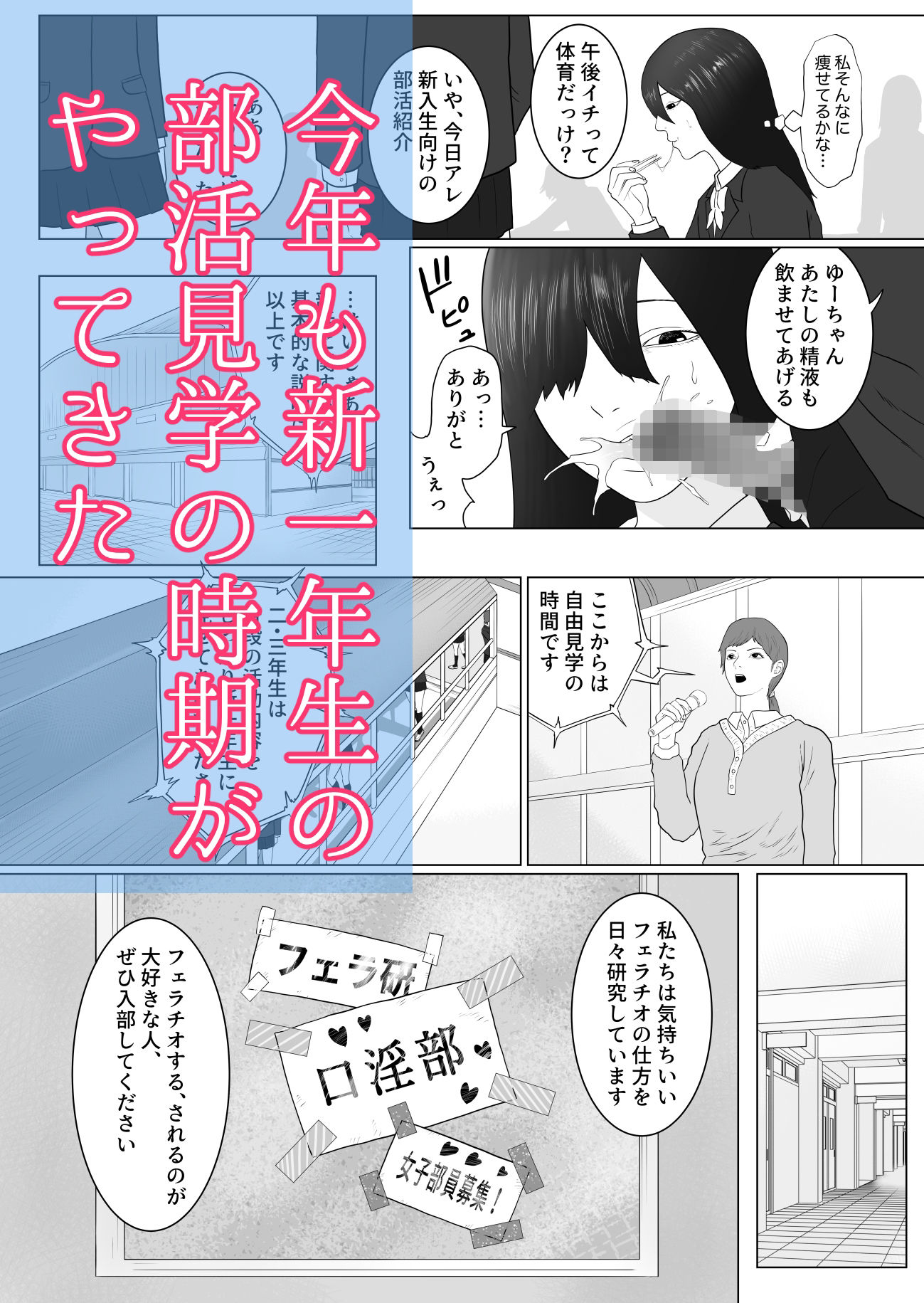 女とふたなりの学園1 新一年生たち2