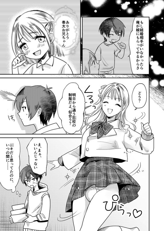 女性化お兄ちゃんを彼女にしちゃえ！1