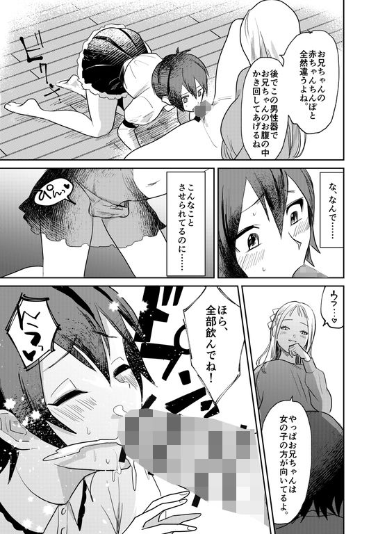 女性化お兄ちゃんを彼女にしちゃえ！4