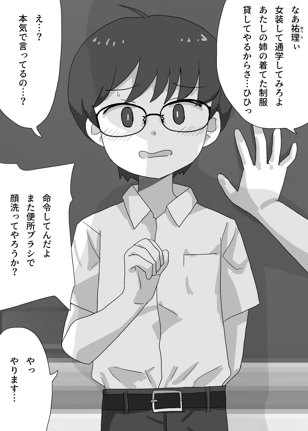 女装させられて電車に乗ったら毎日チカンされています1