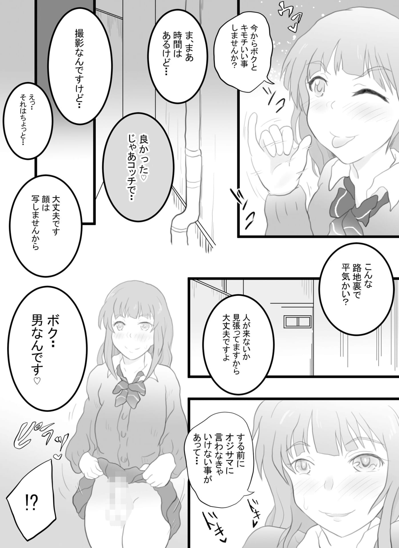 女装配信者のアキトくん4