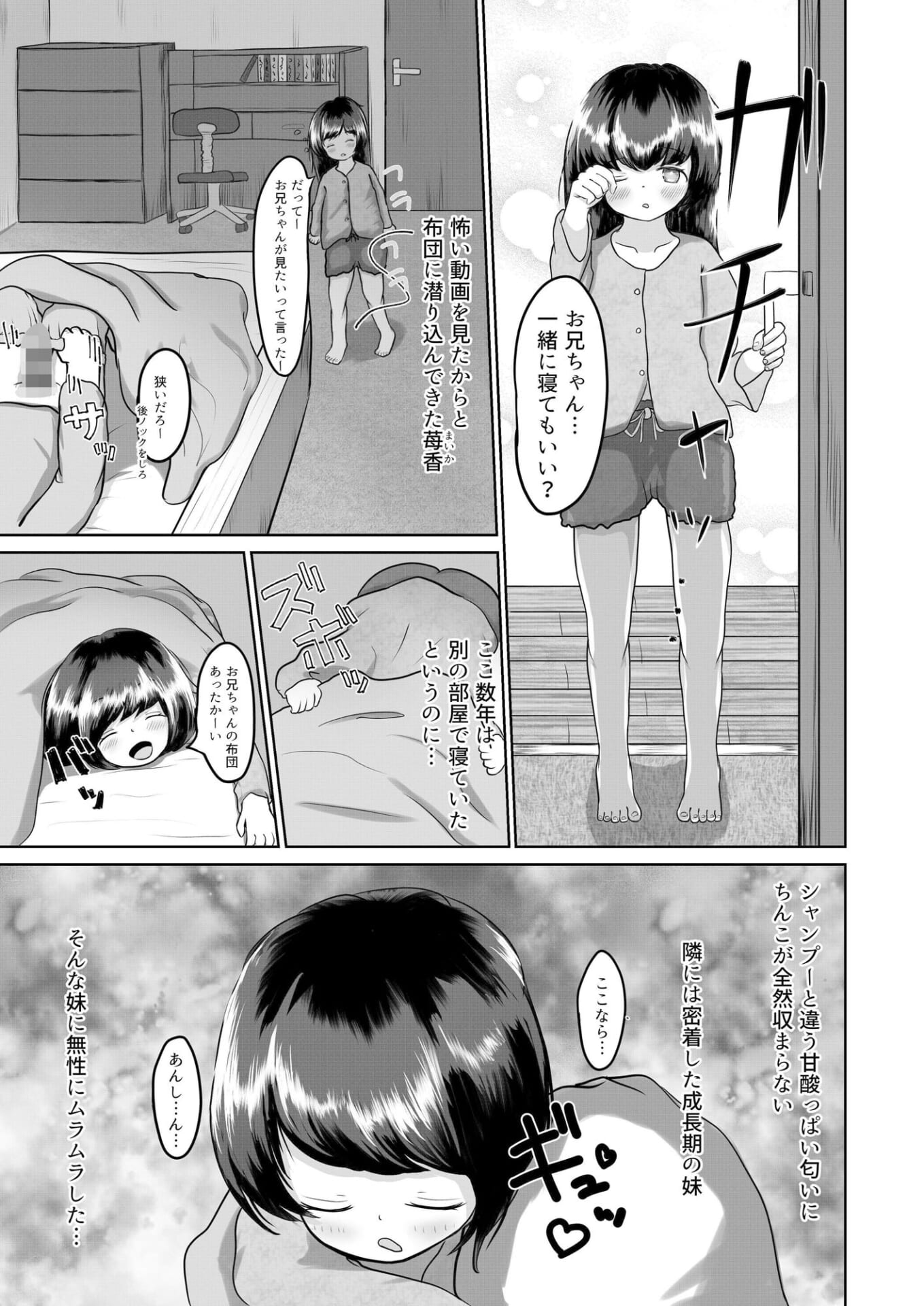 妹といちゃいちゃ生活3