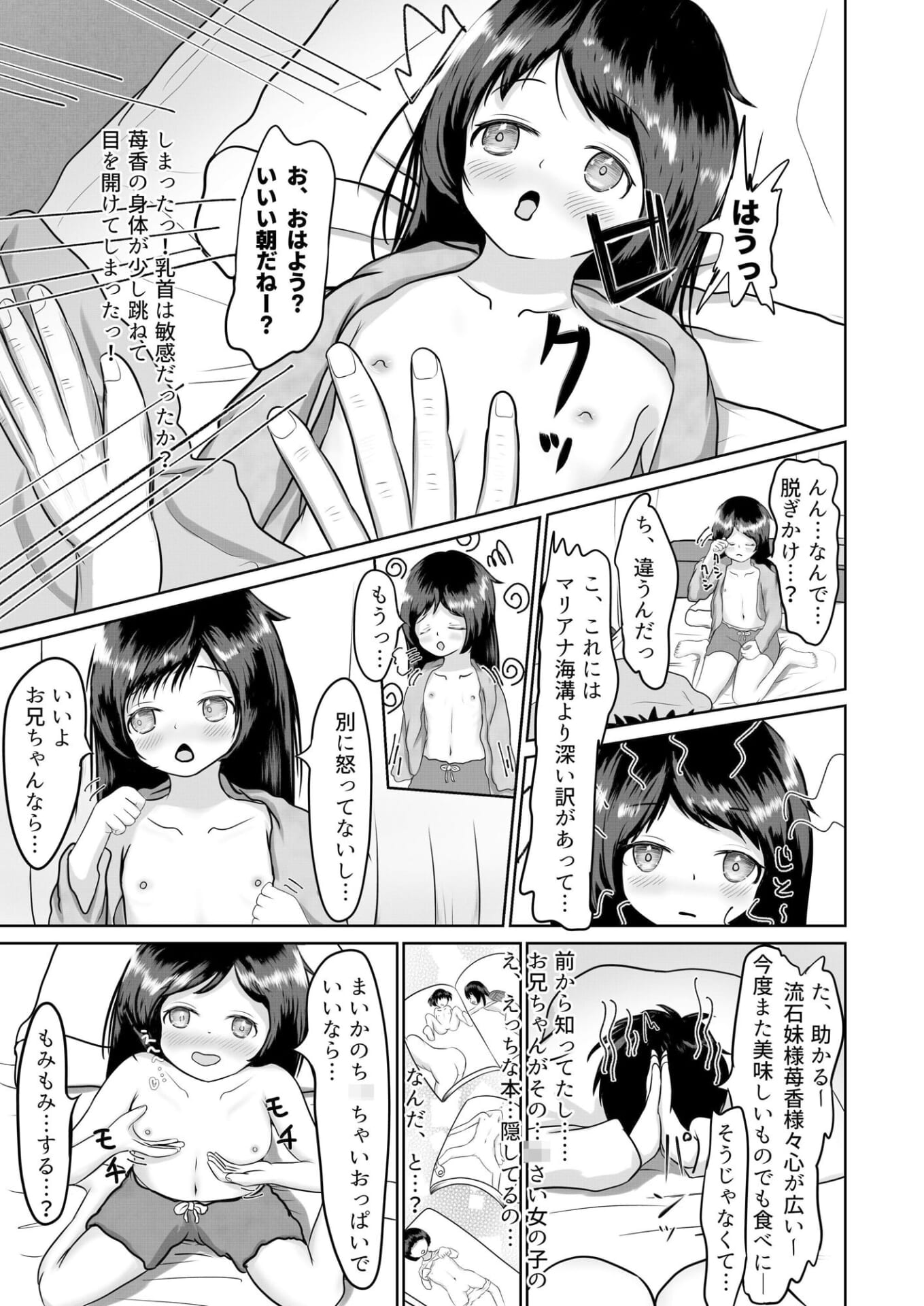 妹といちゃいちゃ生活5