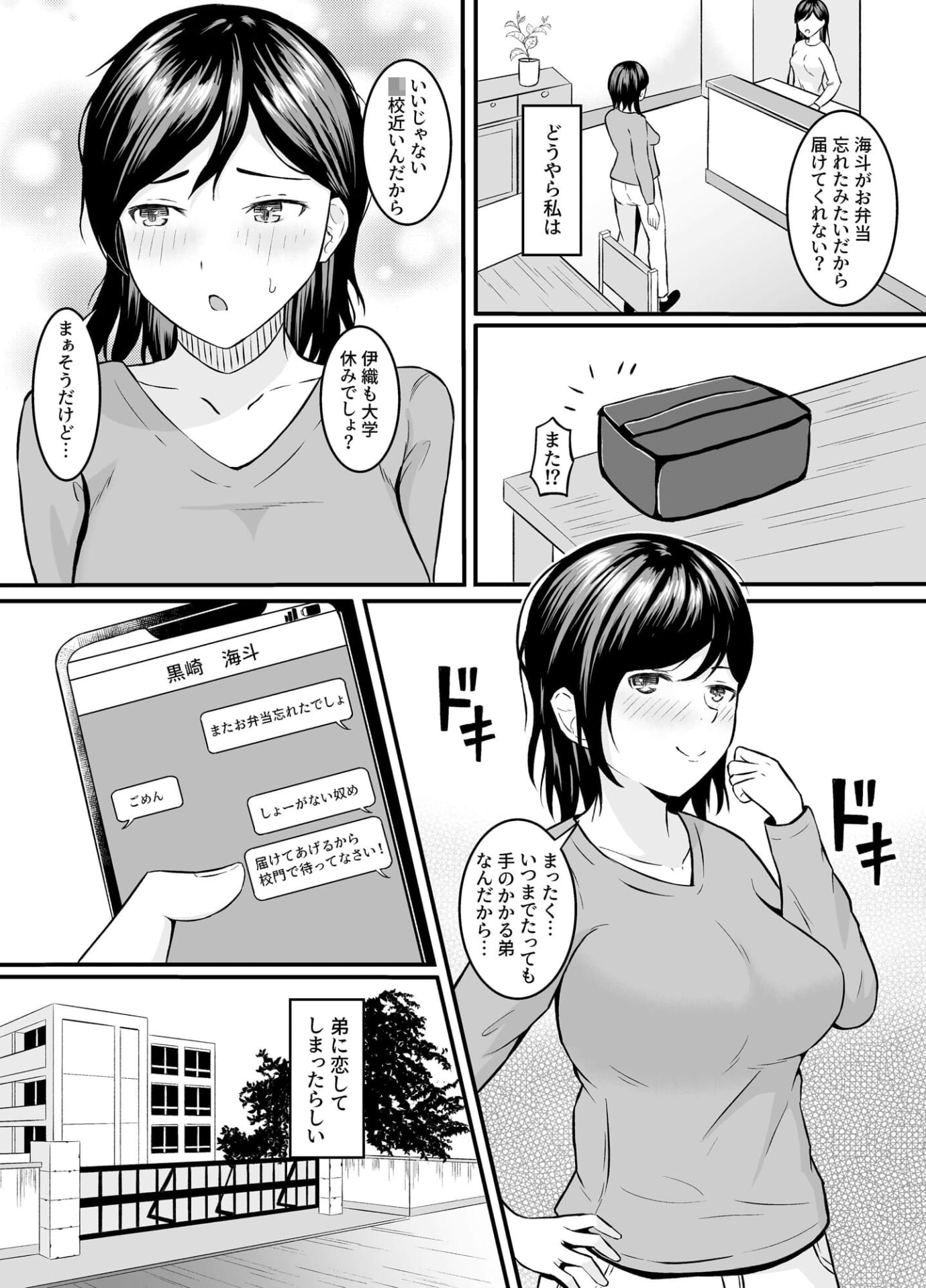 姉弟だったはずなのに2