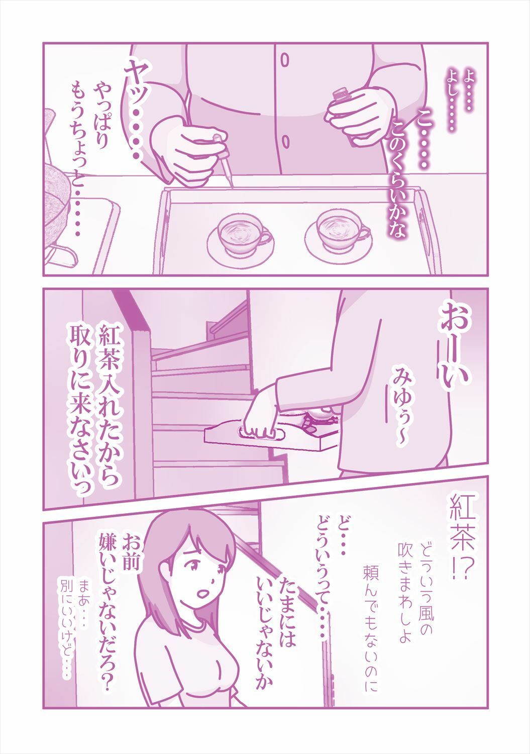 娘が寝ているその横で 〜眠剤と娘の友人〜2