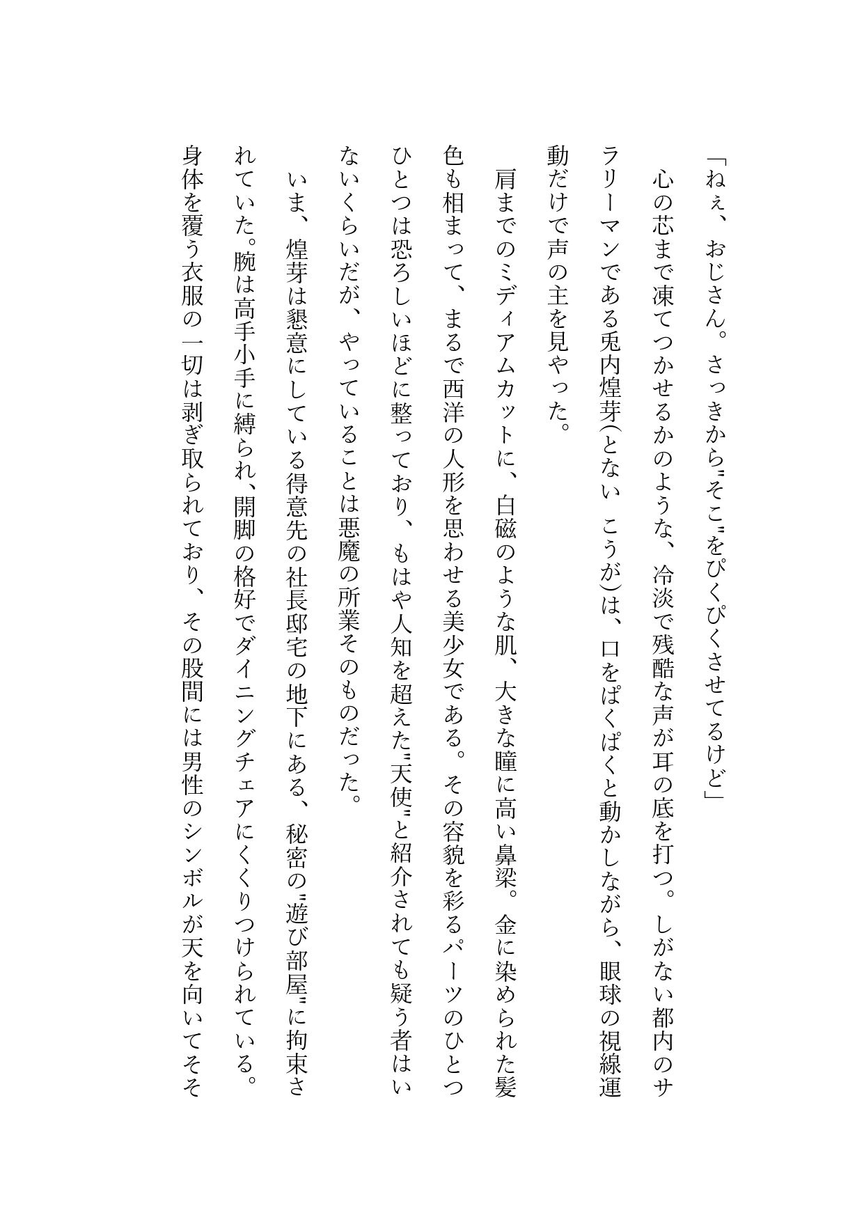 娘の級友に’堕とされる’まで〜尊厳破壊篇2