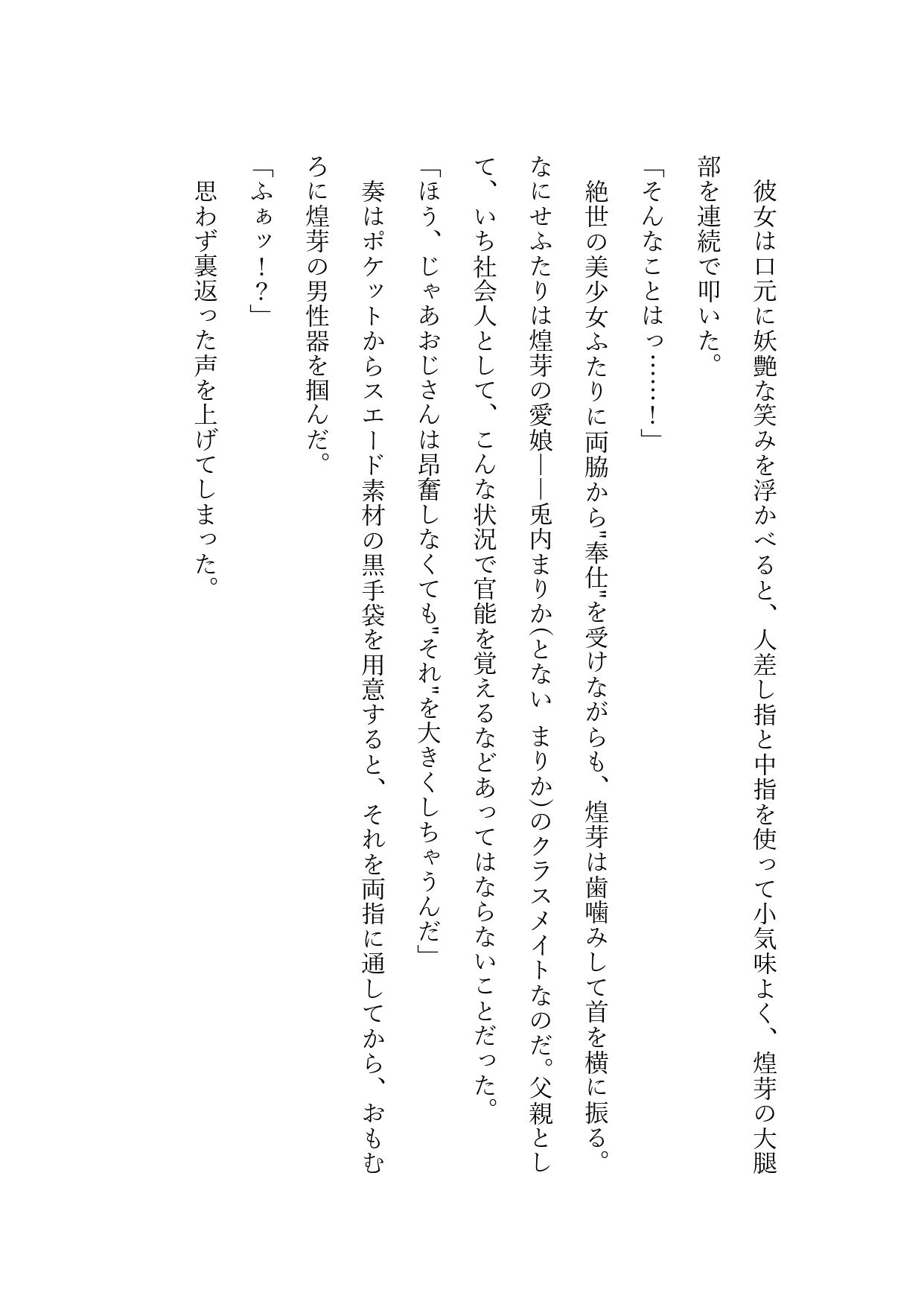 娘の級友に’堕とされる’まで〜尊厳破壊篇4