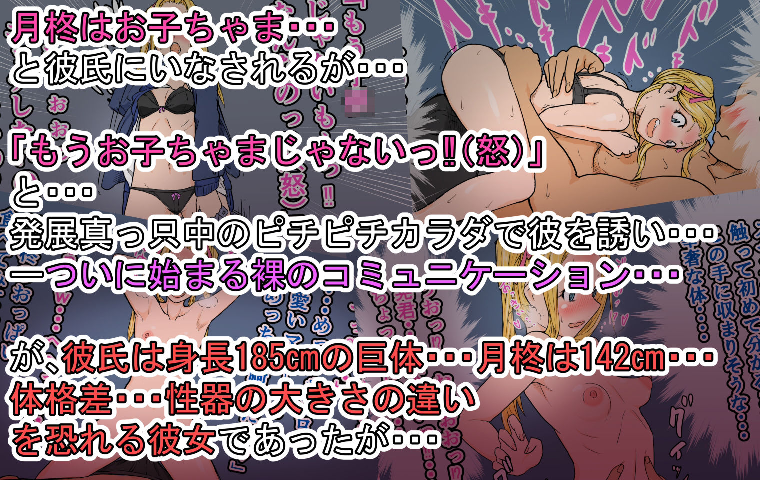 孕ませざるをえん。〜身長142cmの清楚系女子の末路〜3