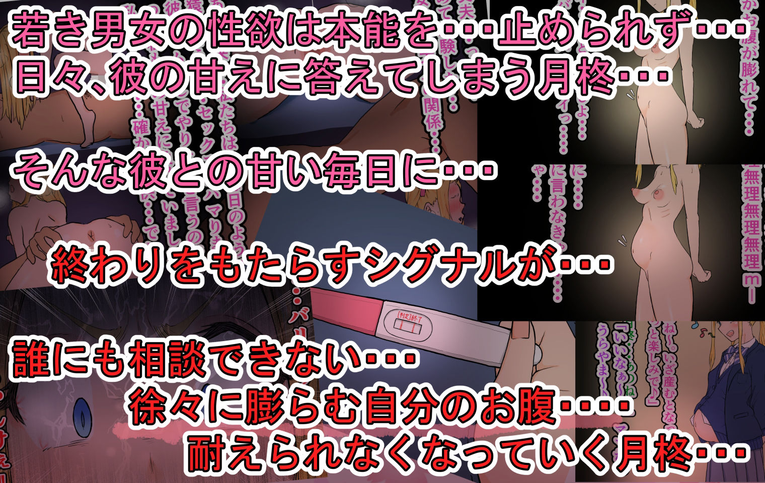 孕ませざるをえん。〜身長142cmの清楚系女子の末路〜8