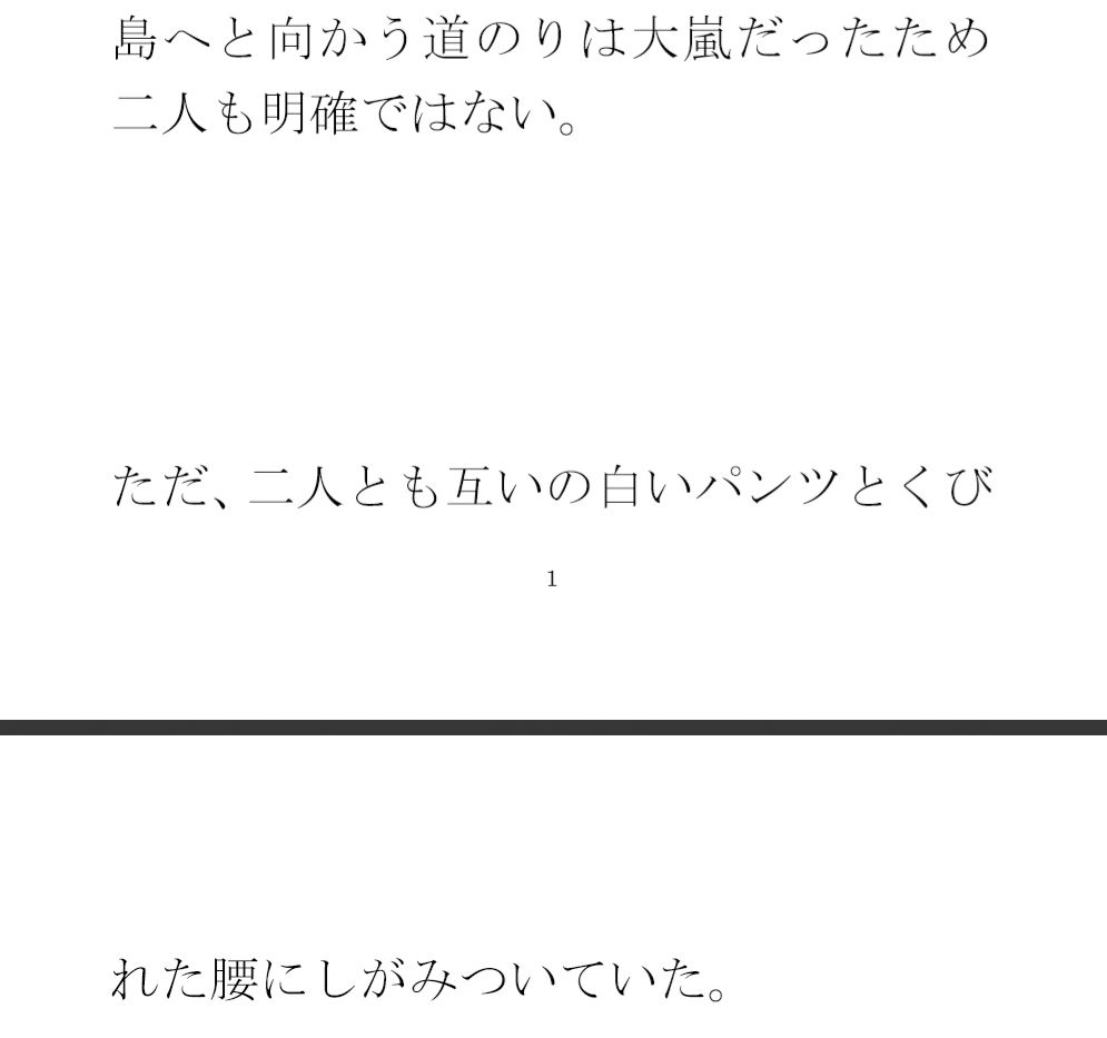 孤島でパイパン真っ白下着の義母と長期間滞留1