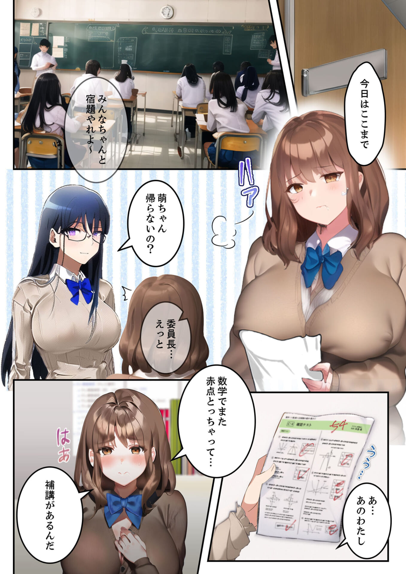 学園H性活〜AI覚醒！学校極楽園編 先生 許してください！1