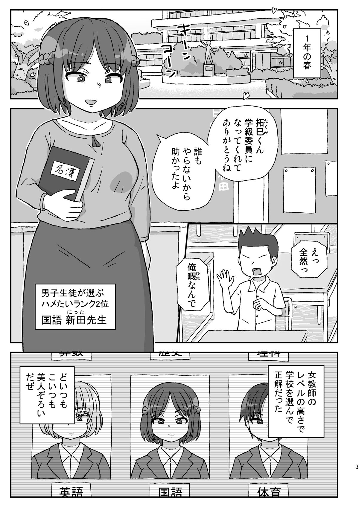 学校は女教師を孕ませる場所1