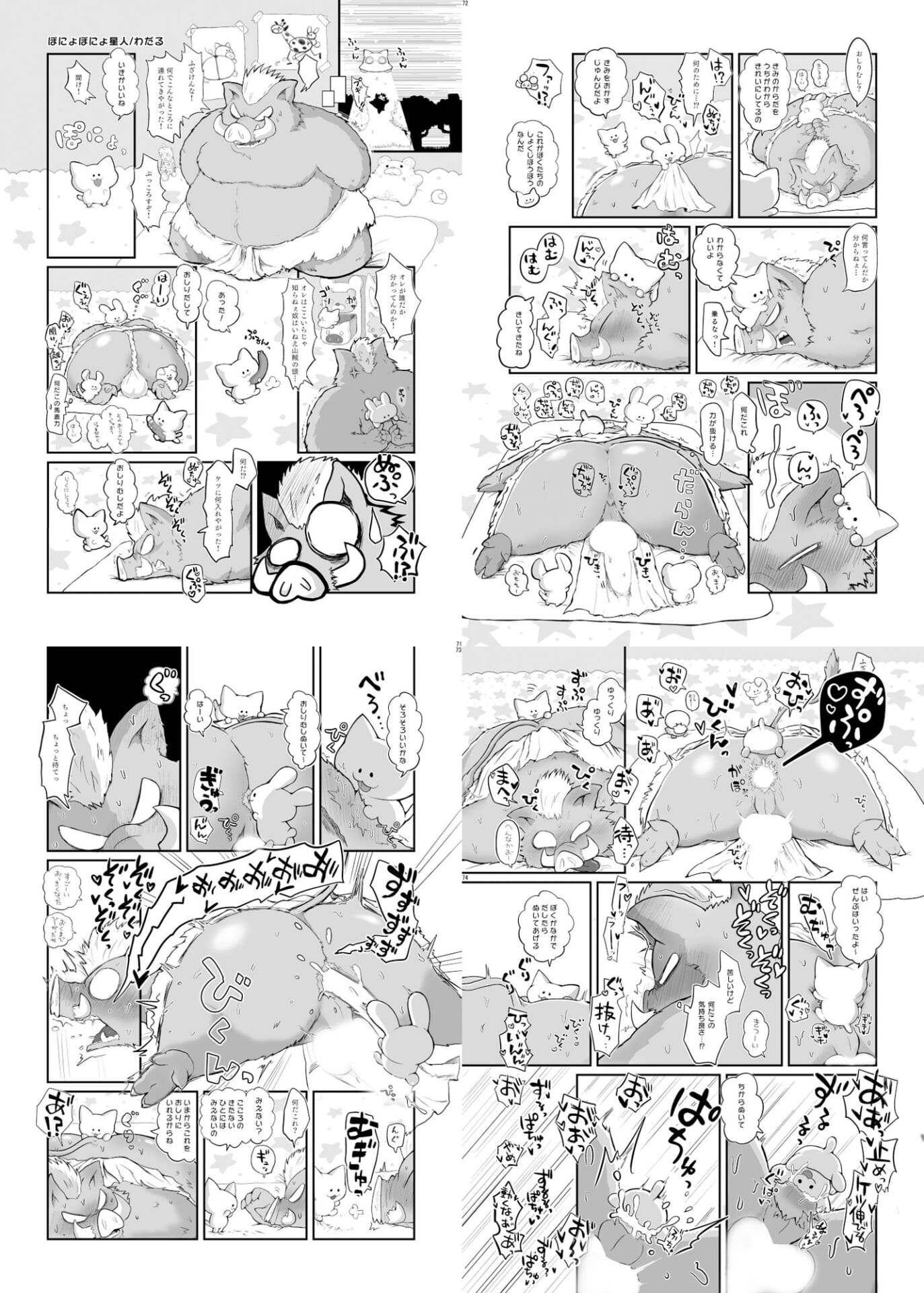 宇宙ケモノ・サイズ差合同誌巨ケモ/小ケモ特集号6