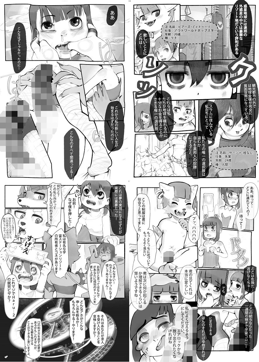 宇宙巨ケモ/体格差合同誌1