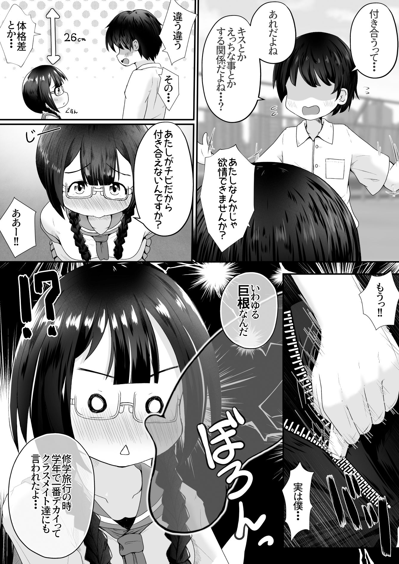 小柄な女の子が巨根の先輩とお付き合いする為に身体中の穴でご奉仕するお話2