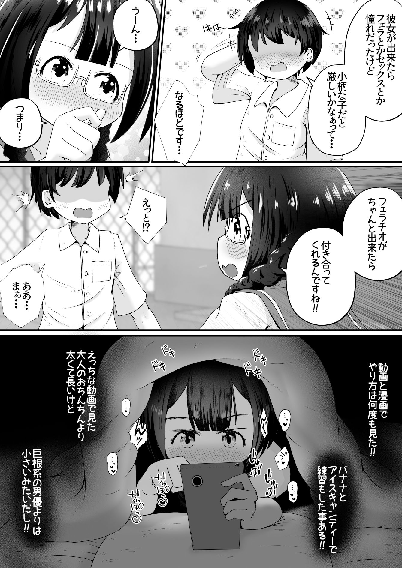 小柄な女の子が巨根の先輩とお付き合いする為に身体中の穴でご奉仕するお話3