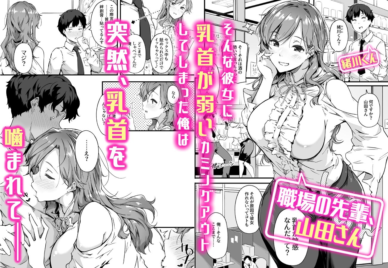 山田さんと乳首が弱い緒川くん1