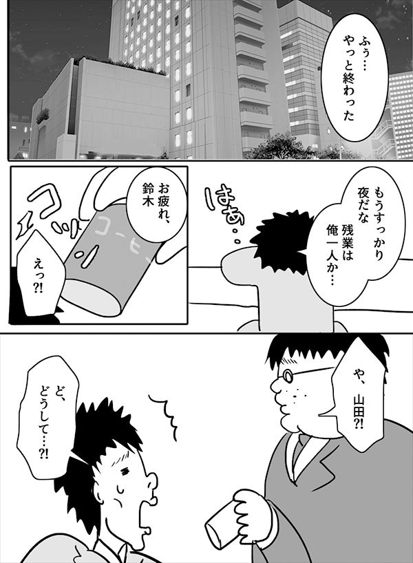 山田君と鈴木君の話2