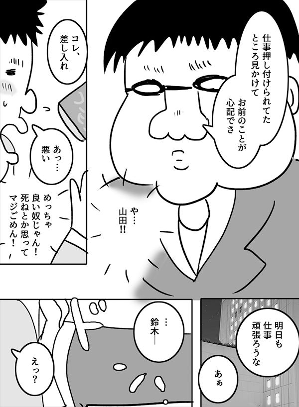 山田君と鈴木君の話3