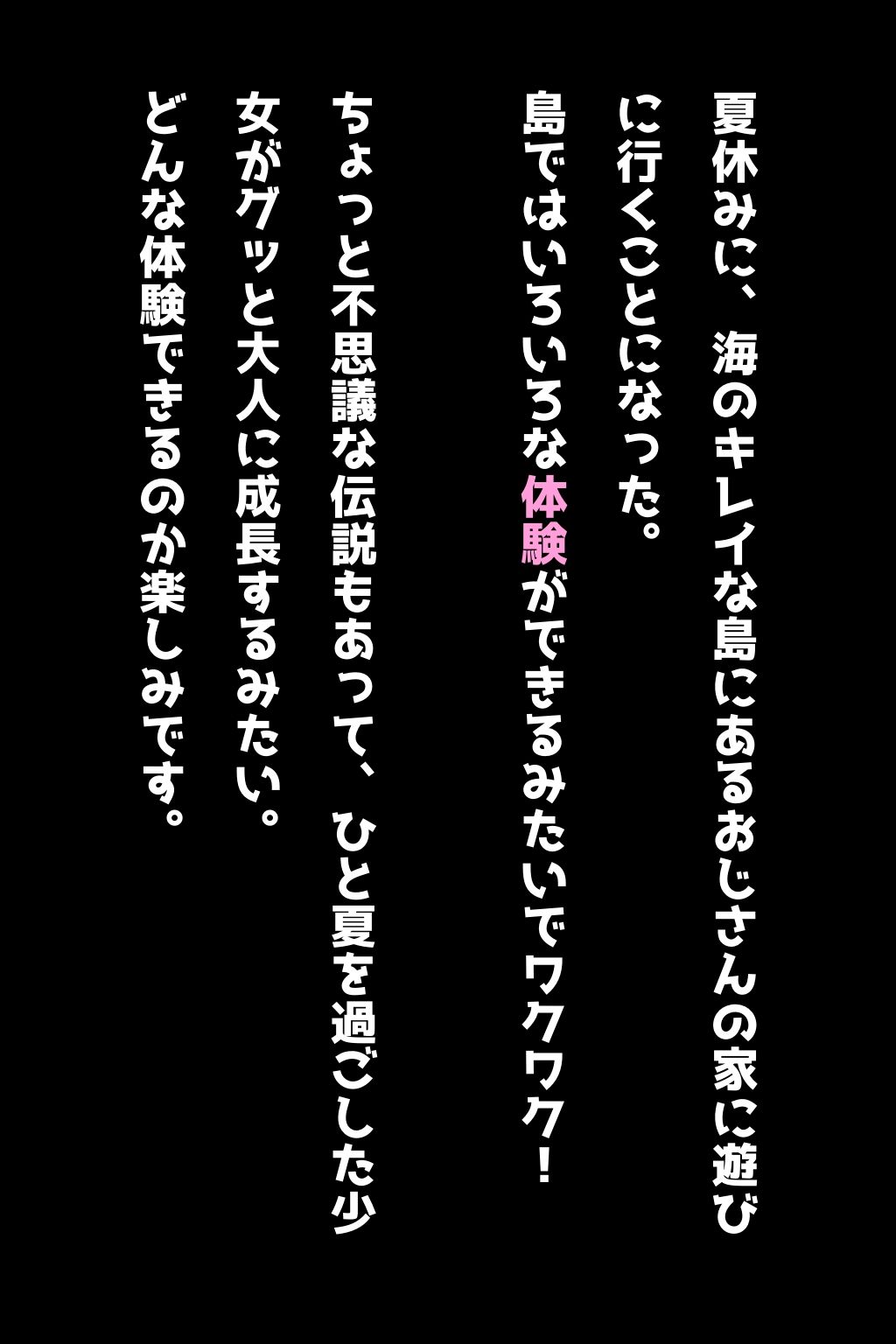 島で過ごした夏休み 画像185枚2