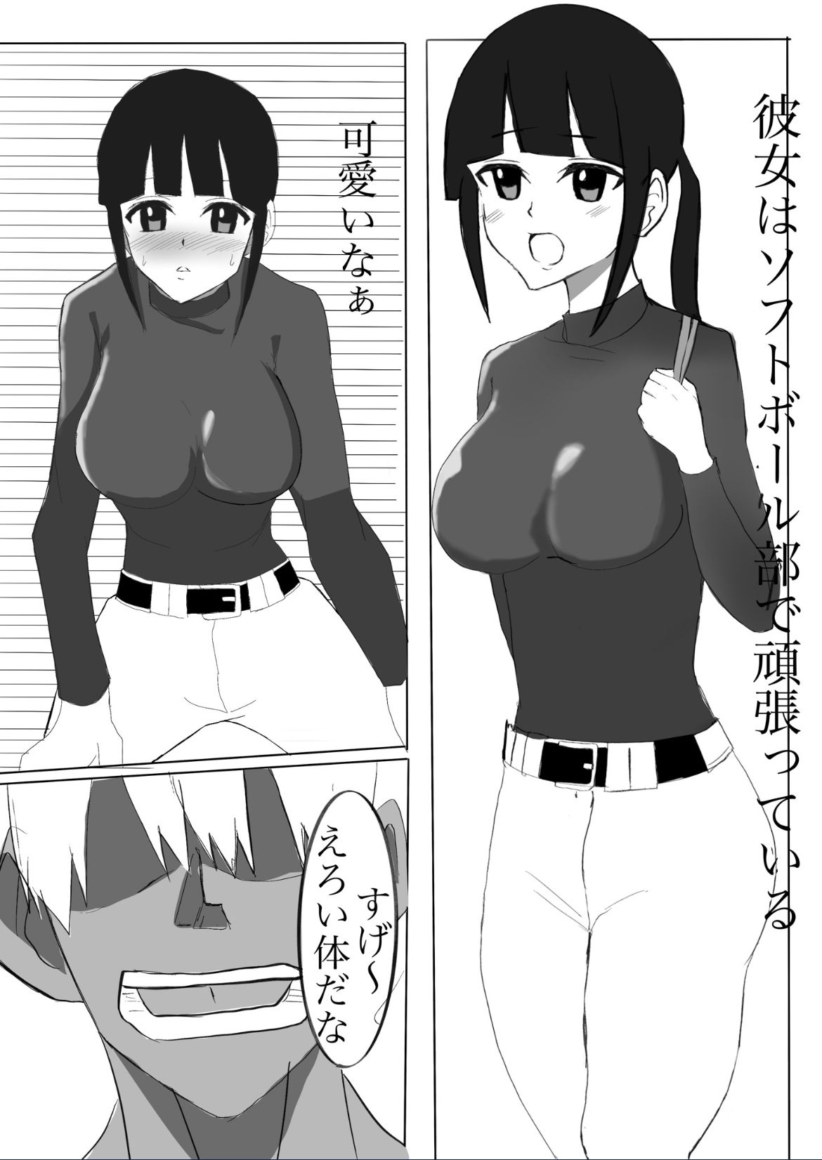 巨乳ソフトボール部の彼女がチャラい先輩に寝取られる話。4